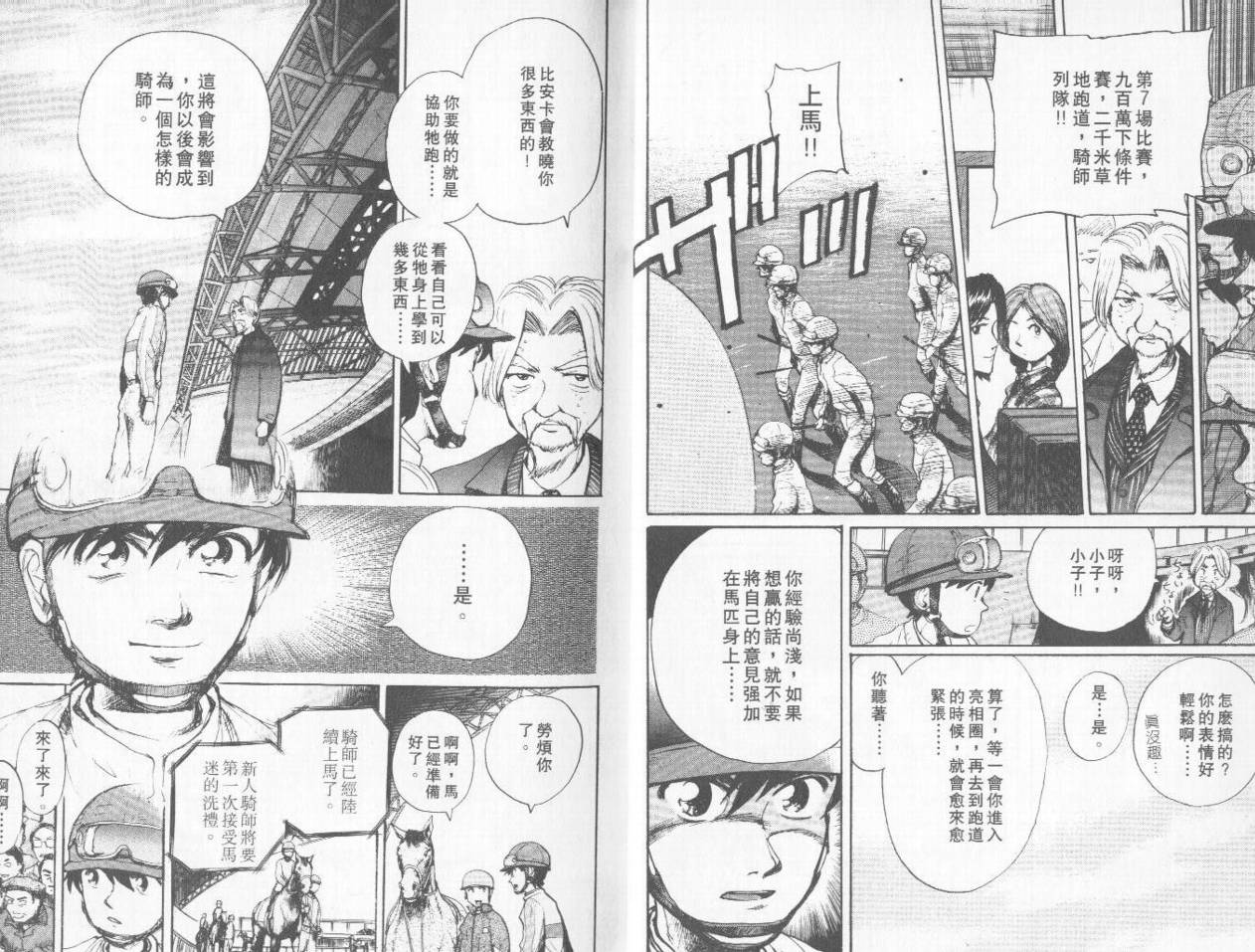 骑师路途 第3卷 第6页