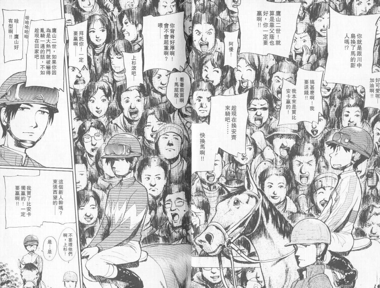 骑师路途 第3卷 第7页