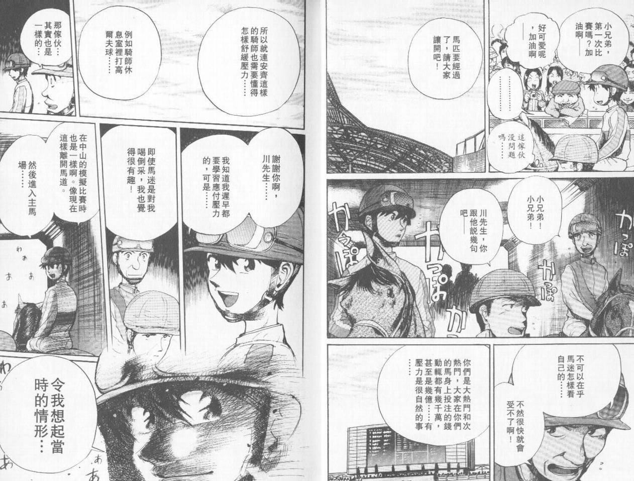 骑师路途 第3卷 第8页