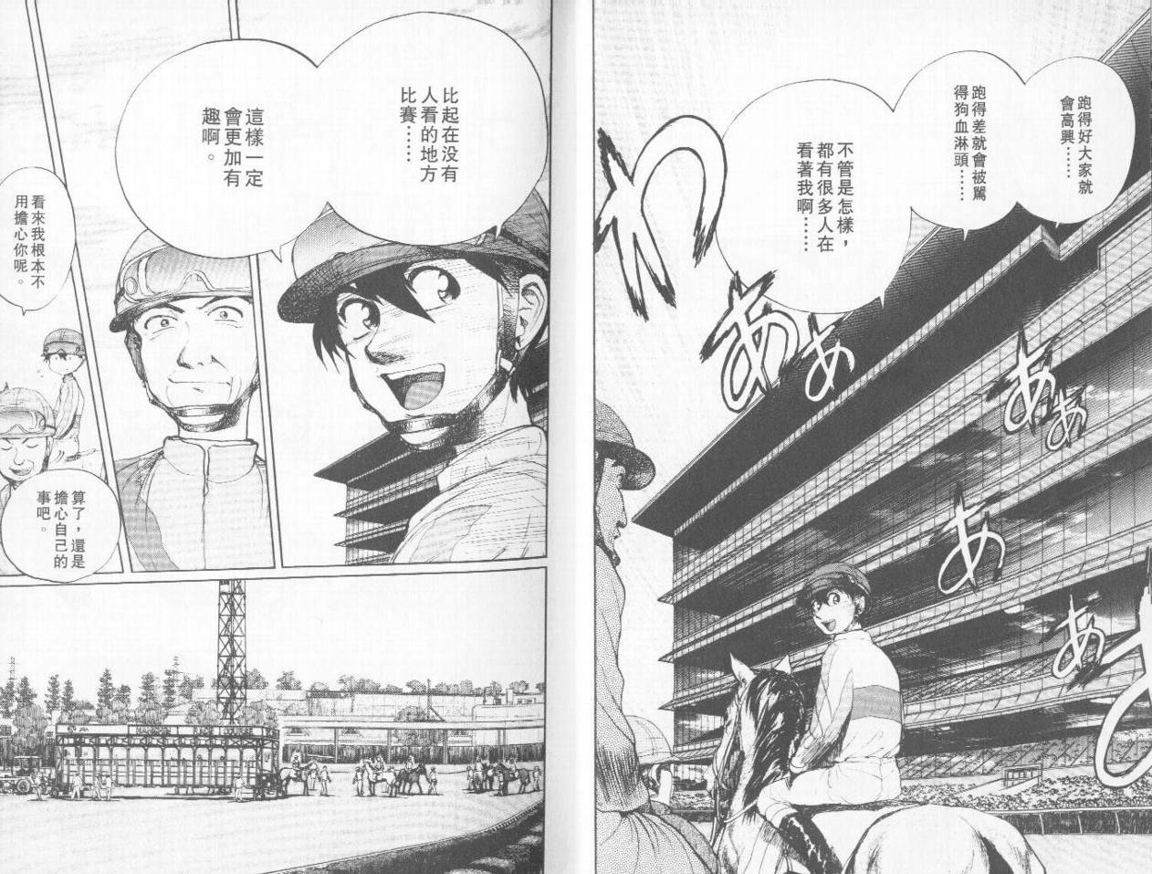 骑师路途 第3卷 第9页