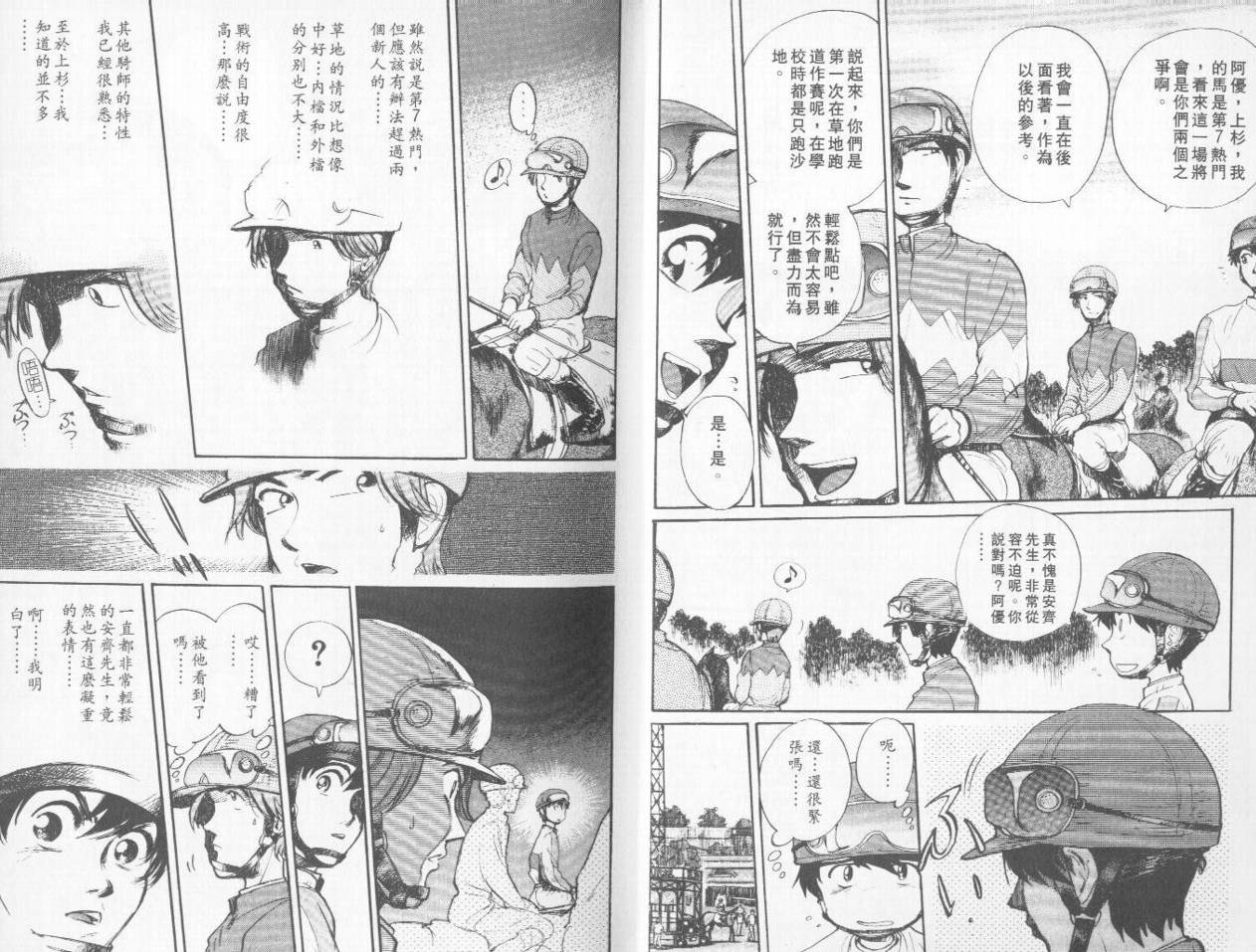 骑师路途 第3卷 第10页