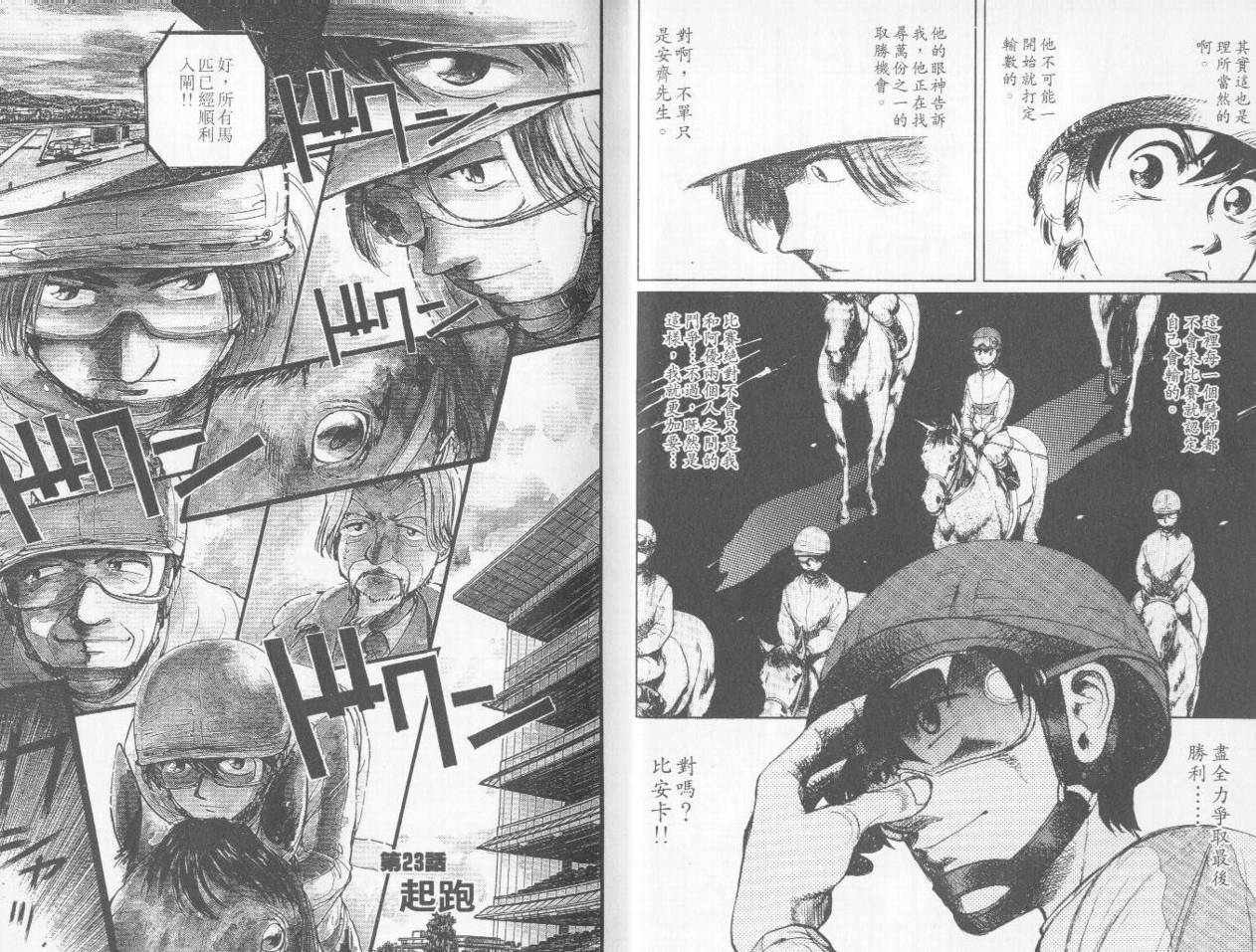 骑师路途 第3卷 第11页