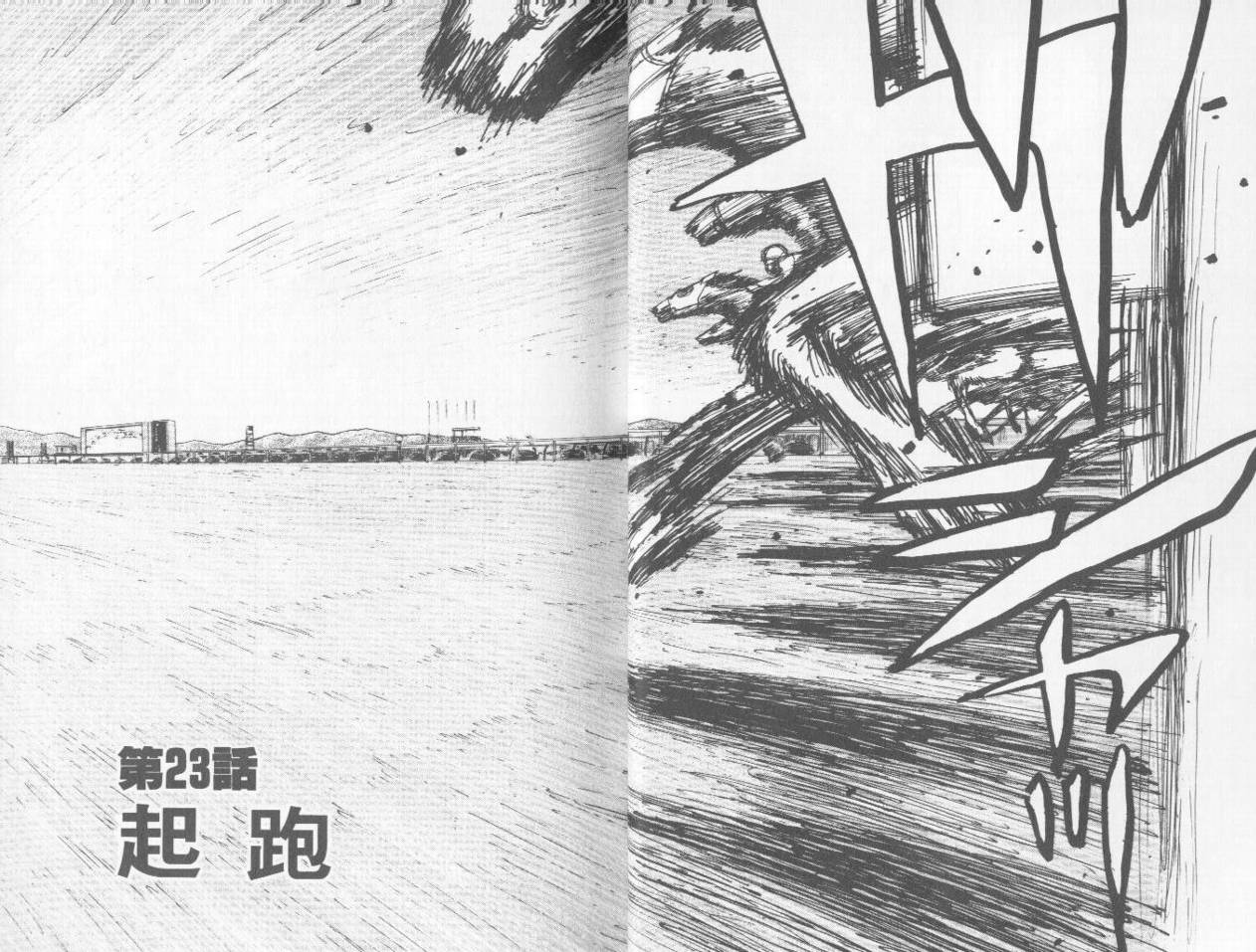 骑师路途 第3卷 第12页