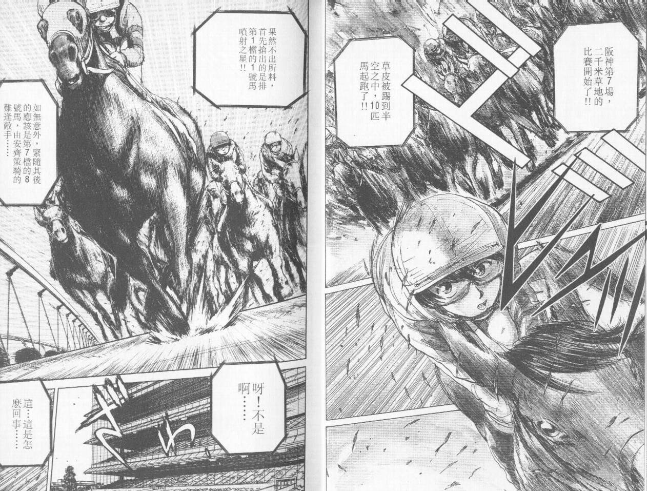 骑师路途 第3卷 第13页