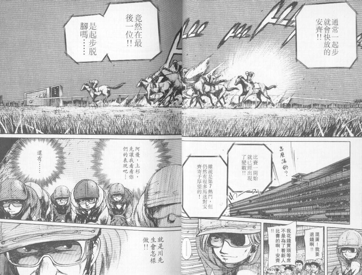 骑师路途 第3卷 第14页