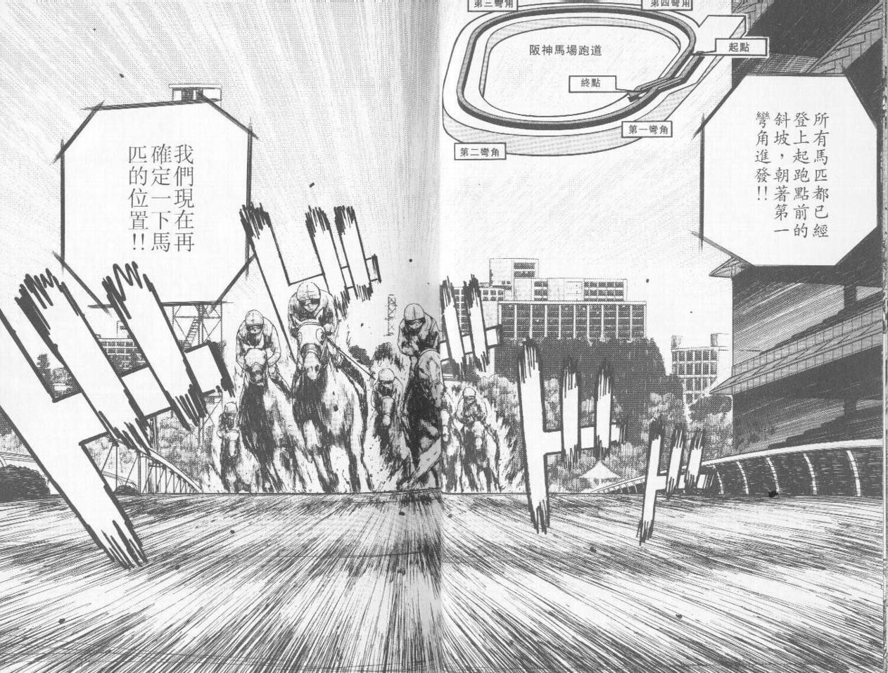 骑师路途 第3卷 第15页