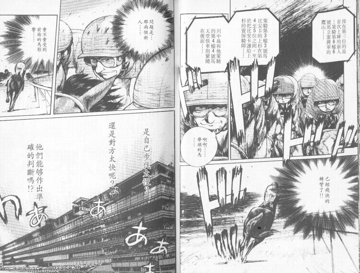 骑师路途 第3卷 第16页