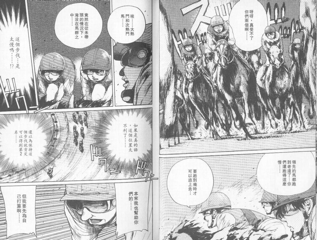 骑师路途 第3卷 第18页