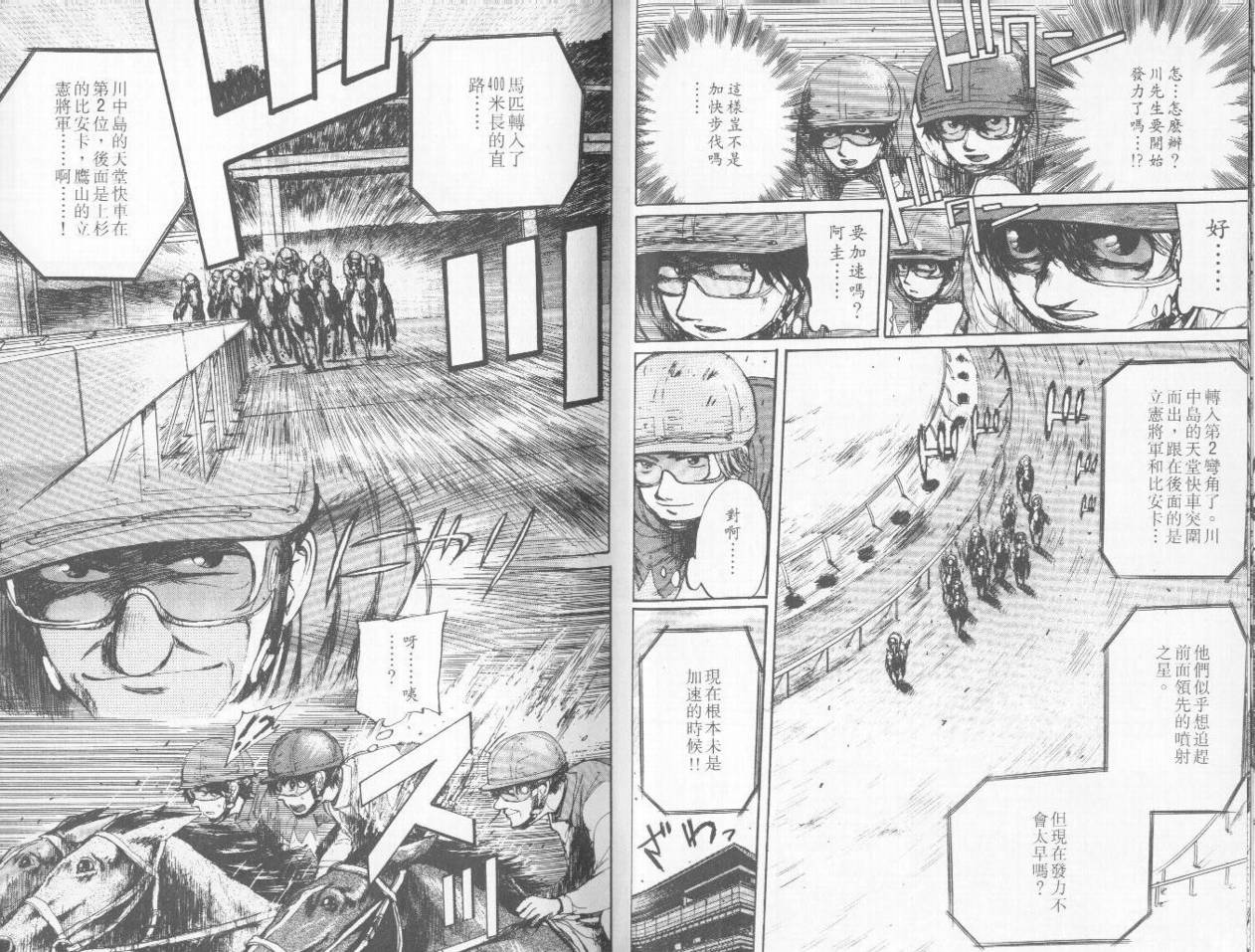 骑师路途 第3卷 第19页