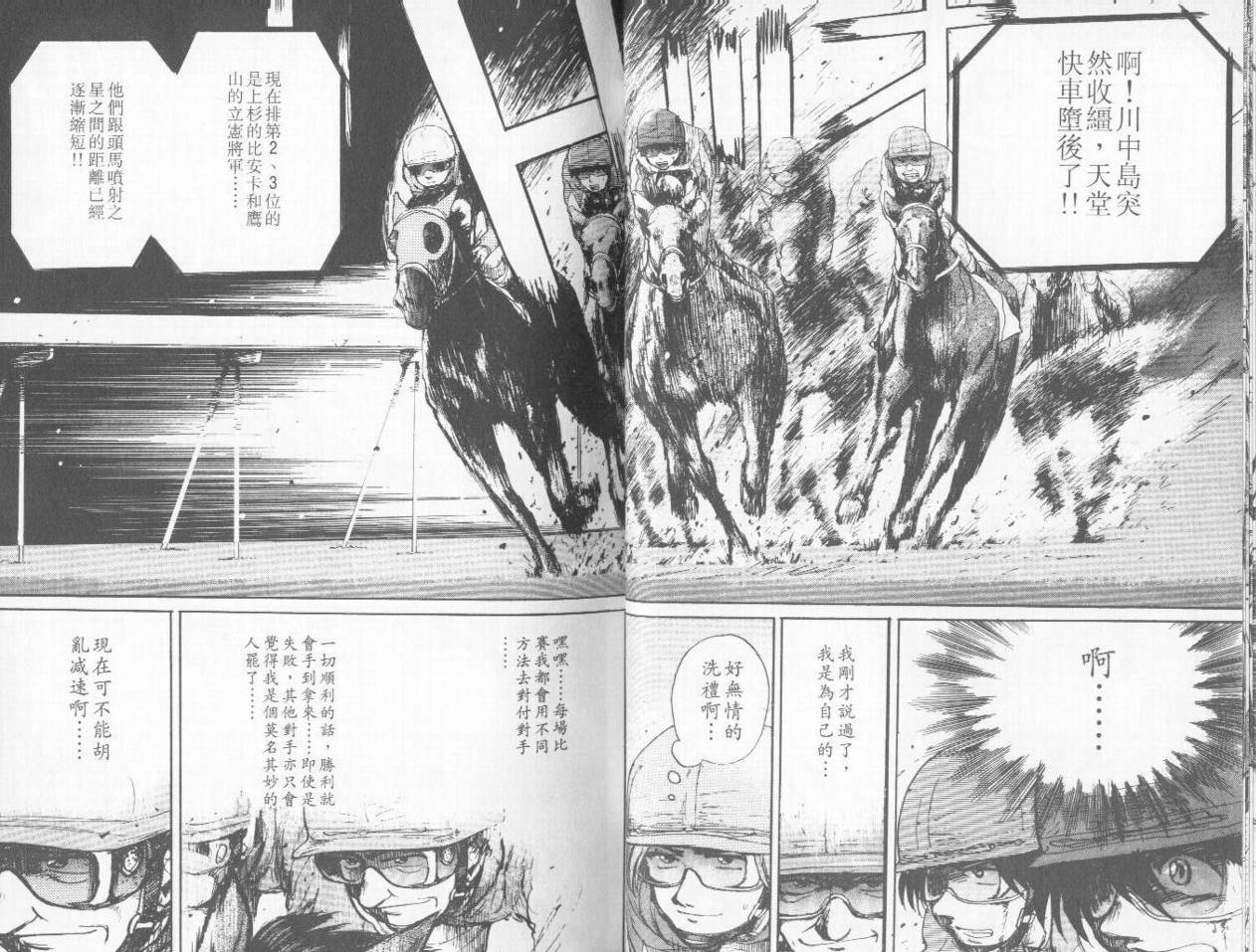 骑师路途 第3卷 第20页