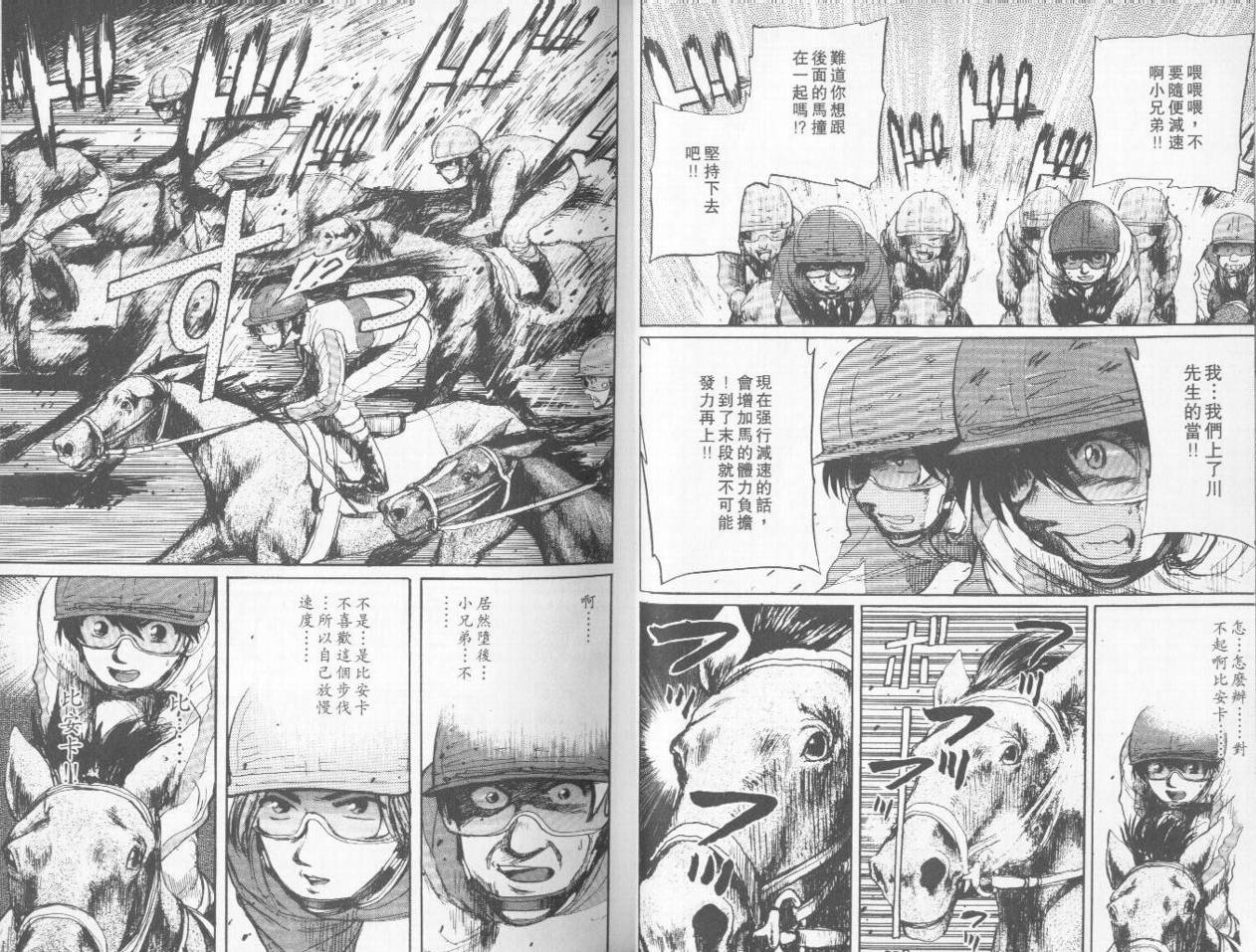 骑师路途 第3卷 第21页