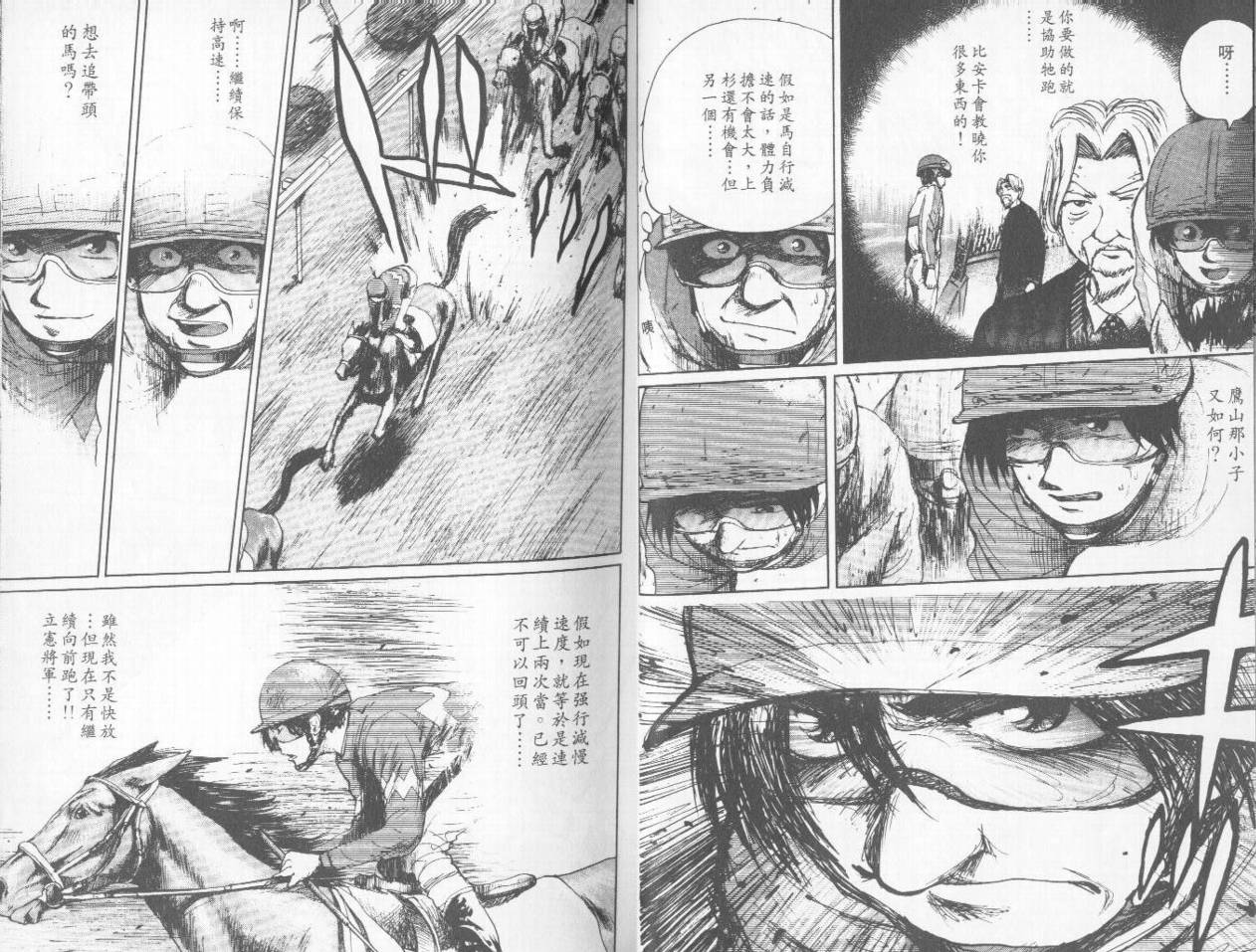 骑师路途 第3卷 第22页