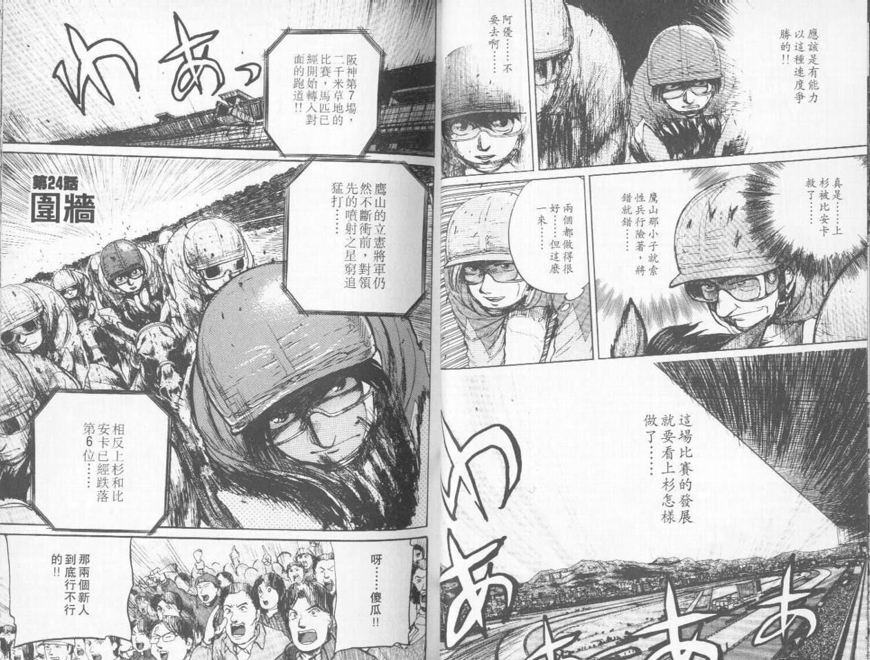 骑师路途 第3卷 第23页