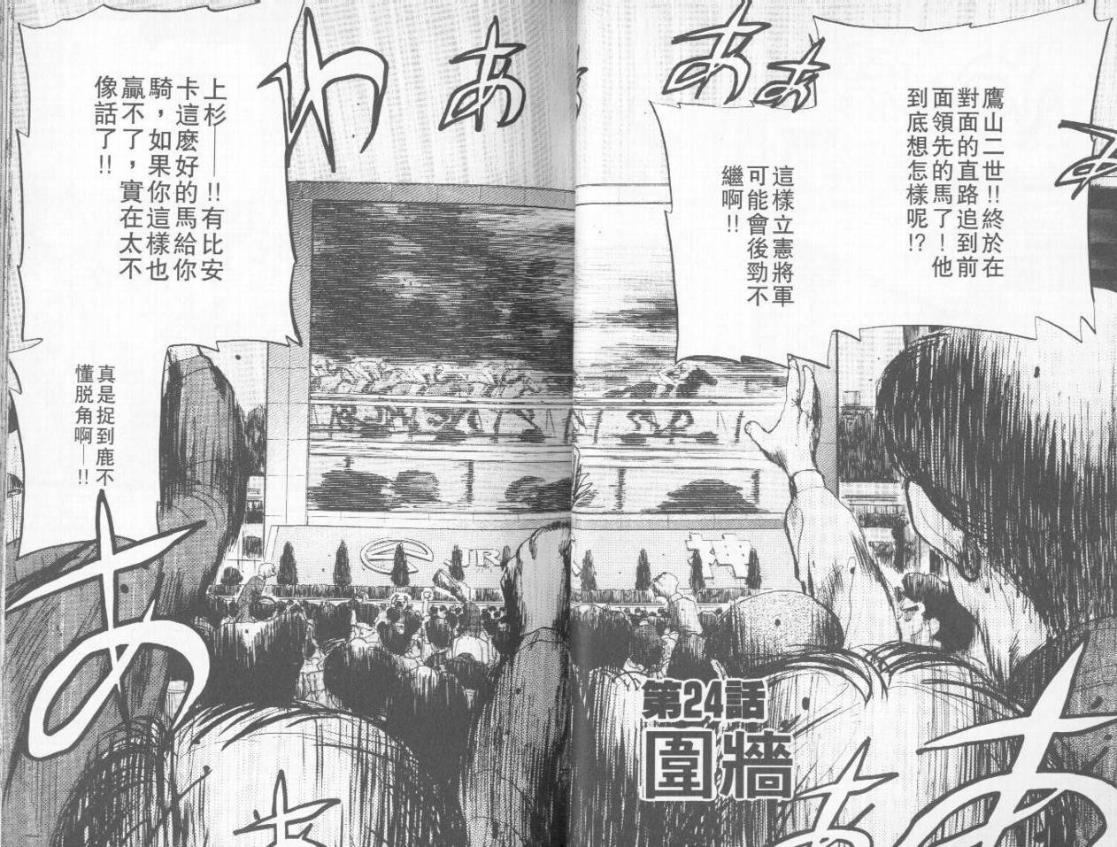 骑师路途 第3卷 第24页