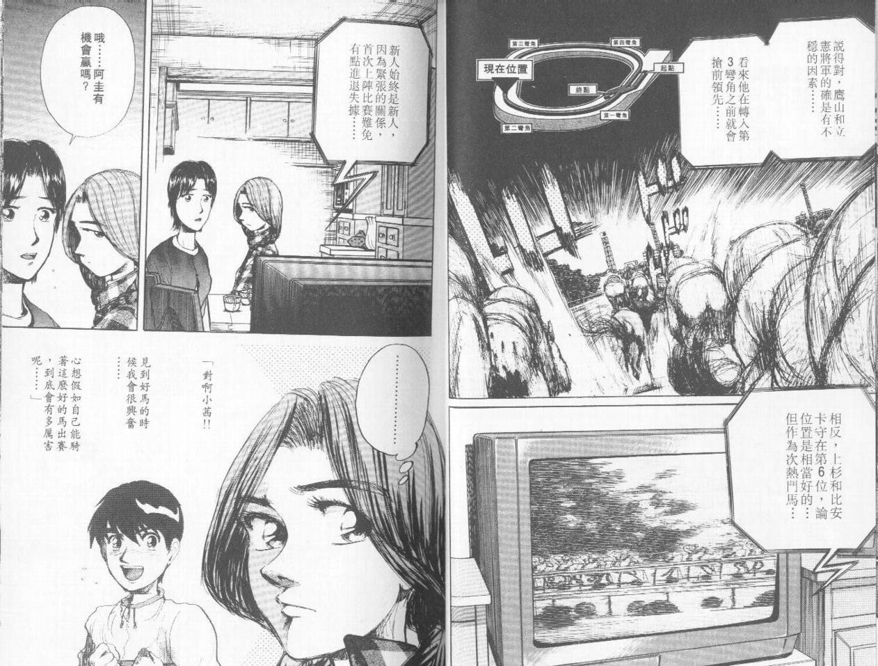 骑师路途 第3卷 第25页