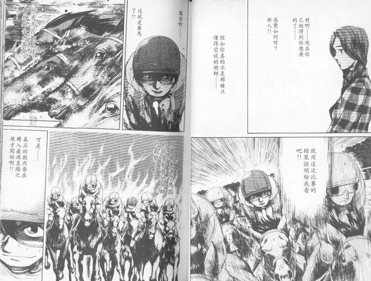 骑师路途 第3卷 第26页