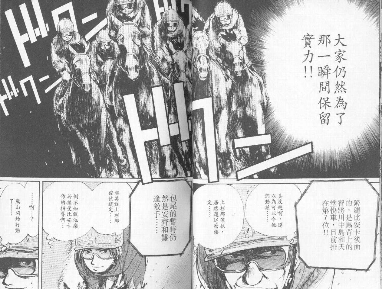 骑师路途 第3卷 第27页