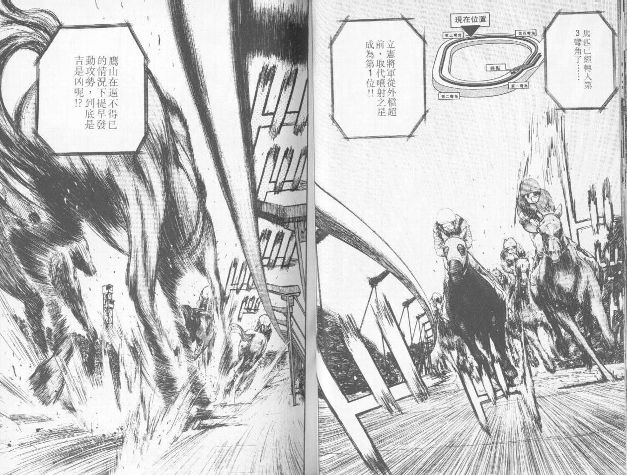 骑师路途 第3卷 第28页