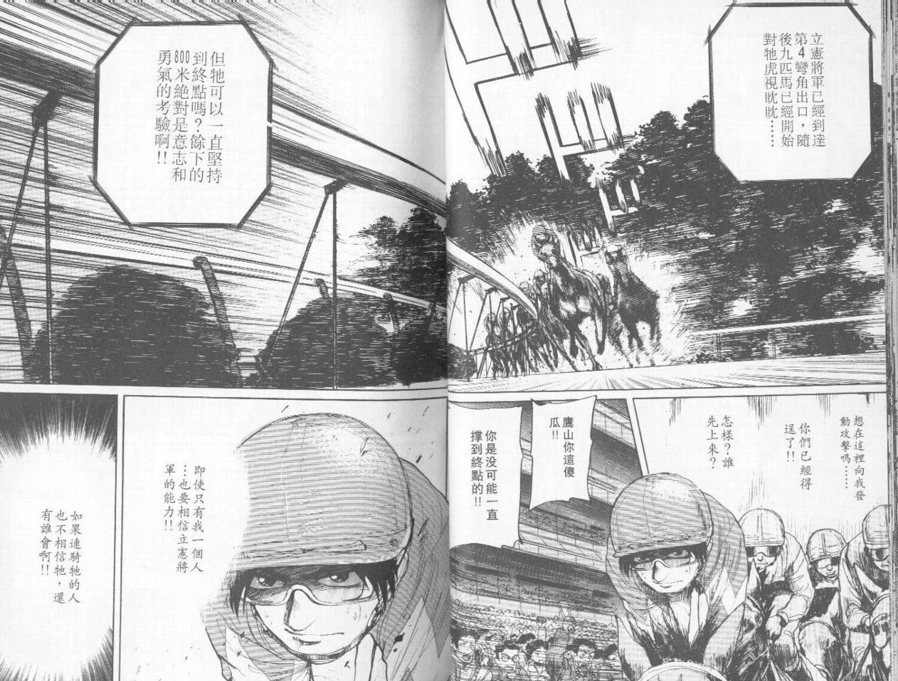 骑师路途 第3卷 第29页