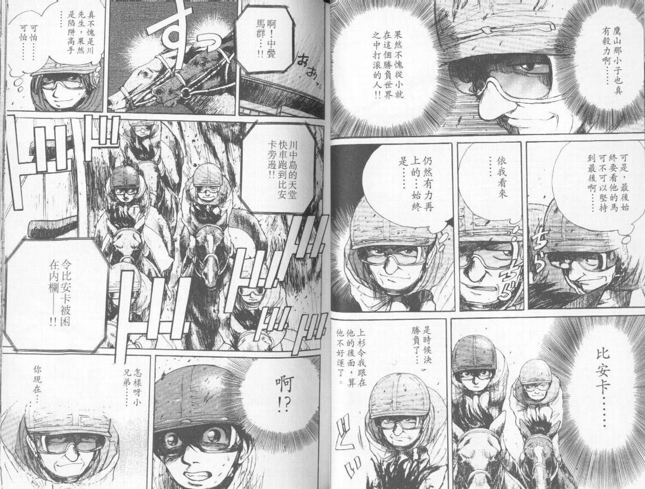 骑师路途 第3卷 第30页