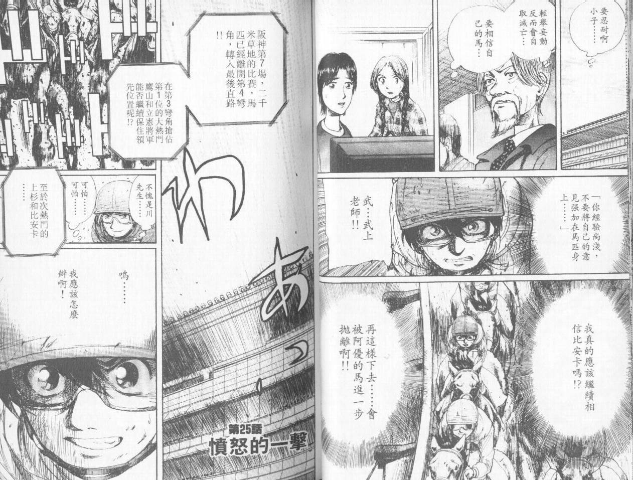 骑师路途 第3卷 第32页