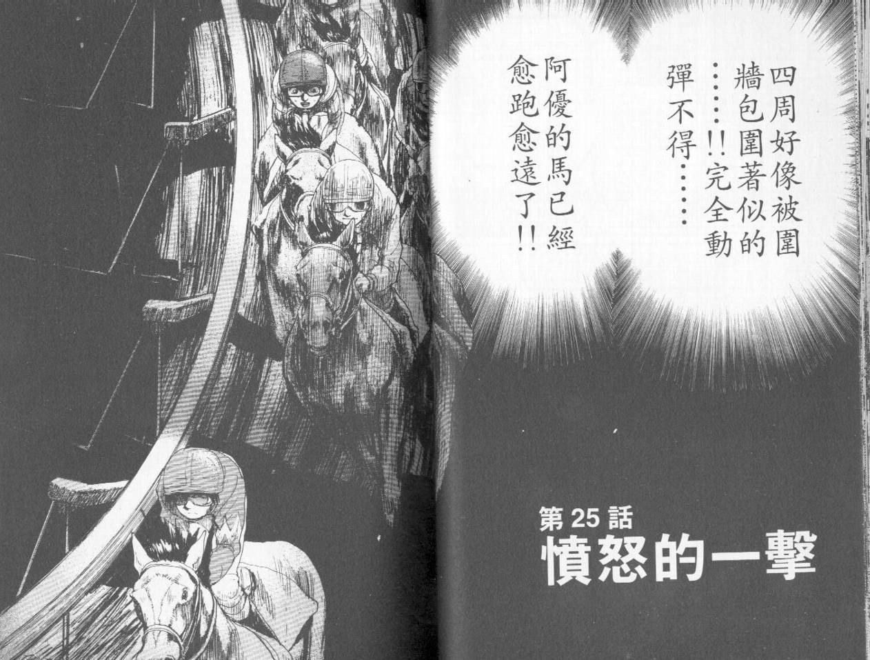 骑师路途 第3卷 第33页