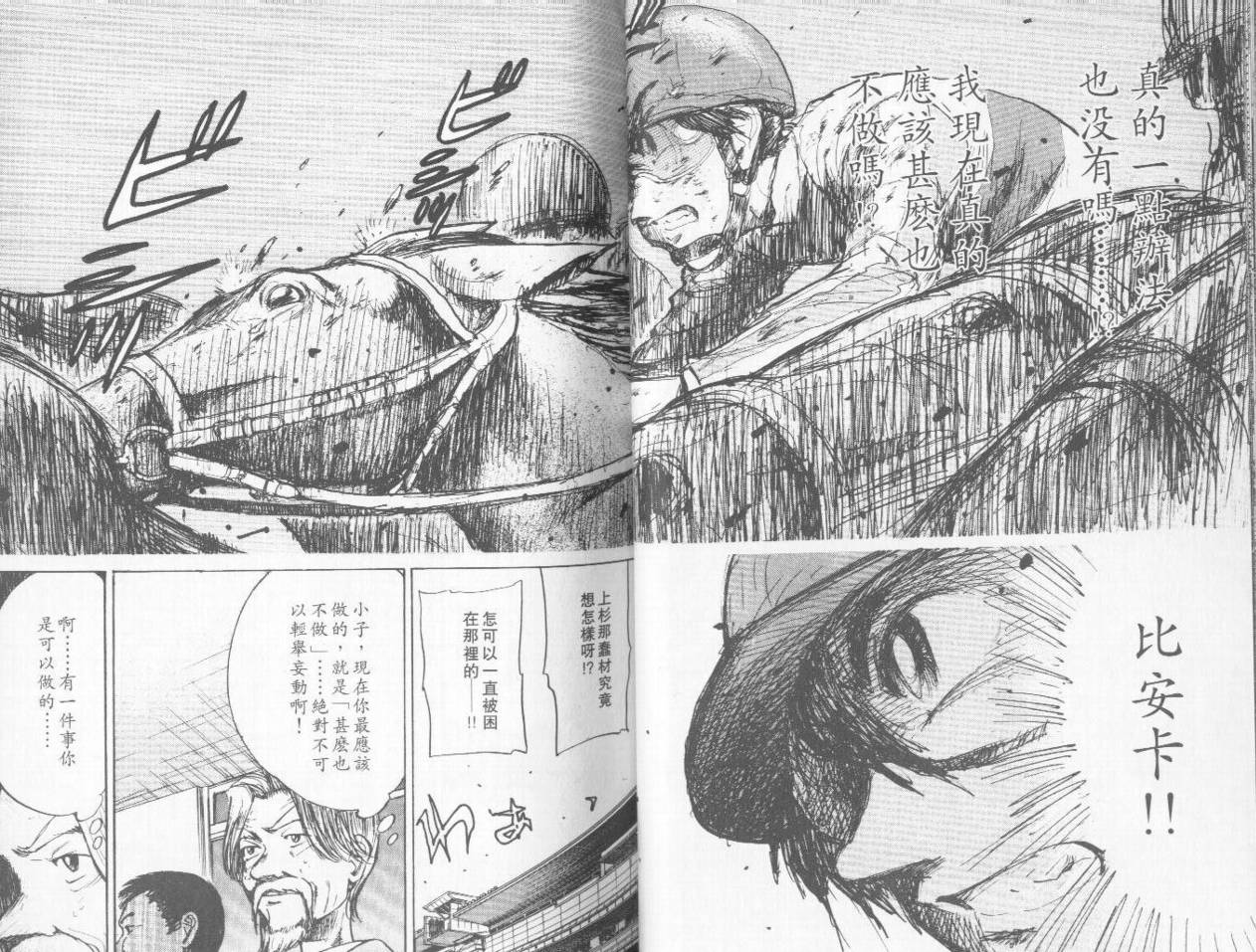 骑师路途 第3卷 第34页