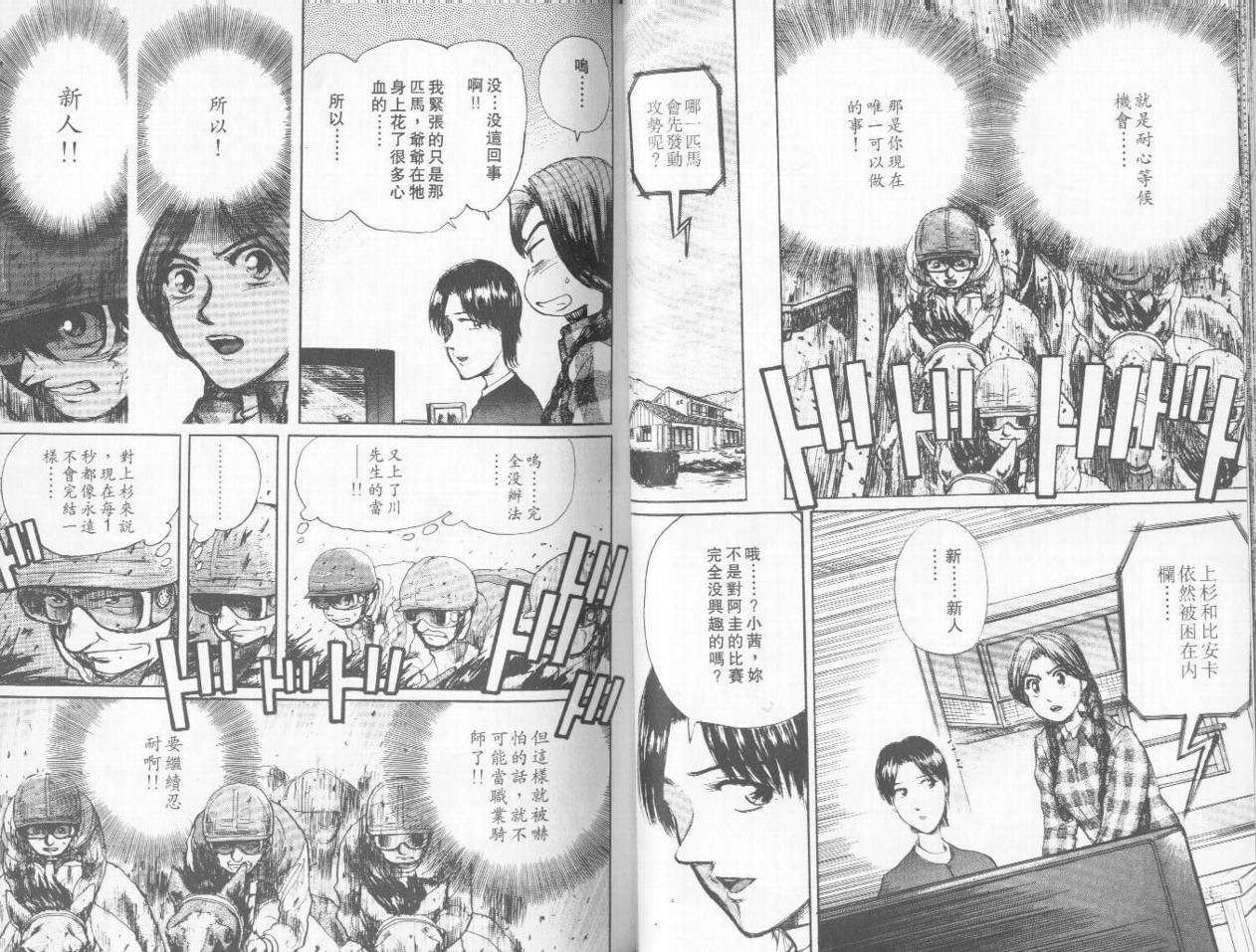 骑师路途 第3卷 第35页