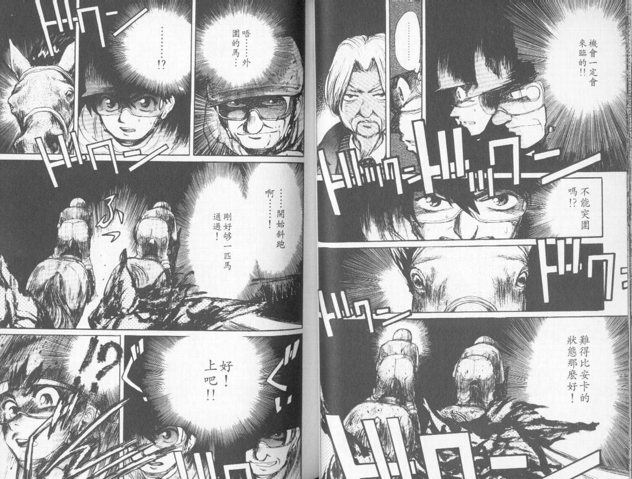 骑师路途 第3卷 第36页