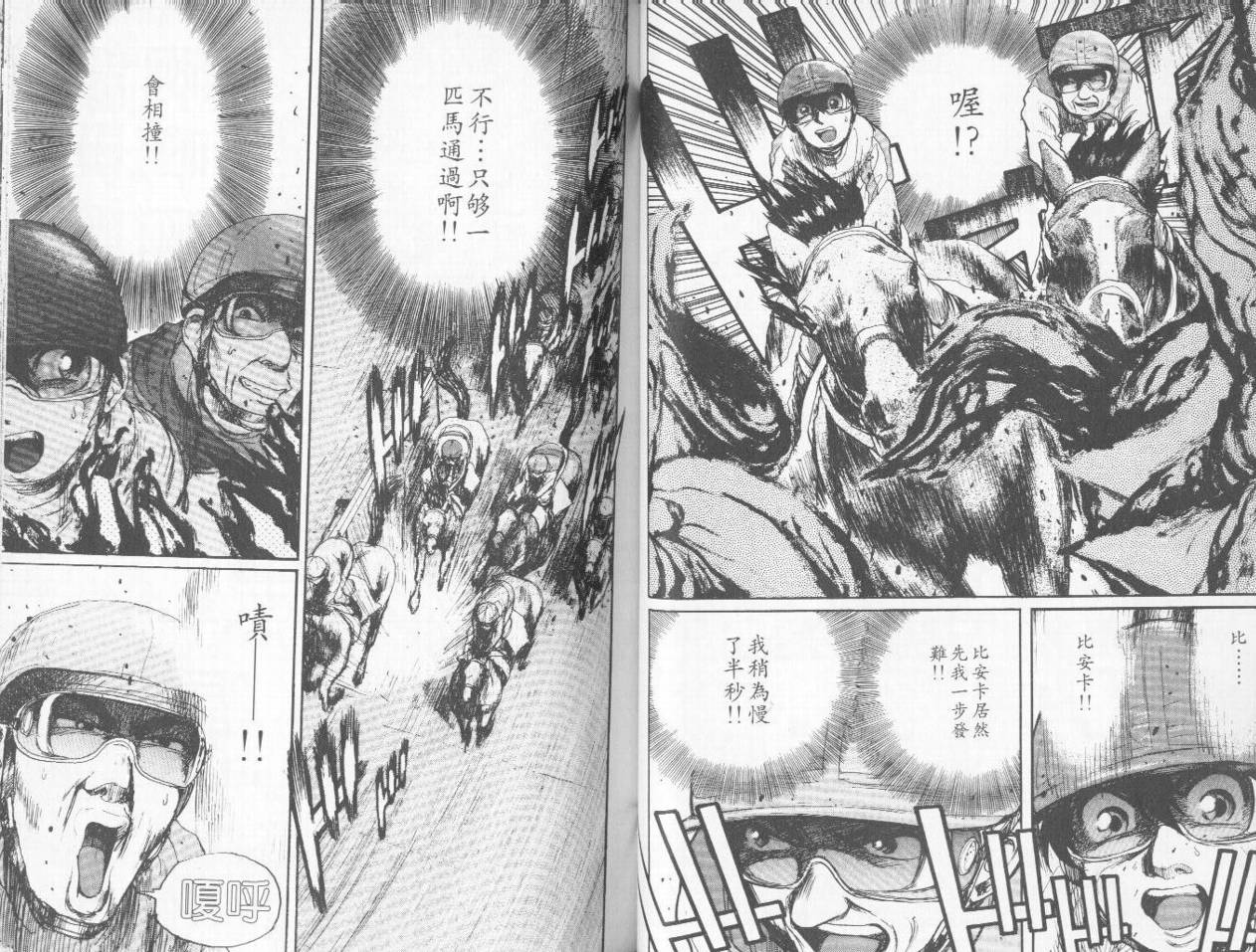 骑师路途 第3卷 第37页