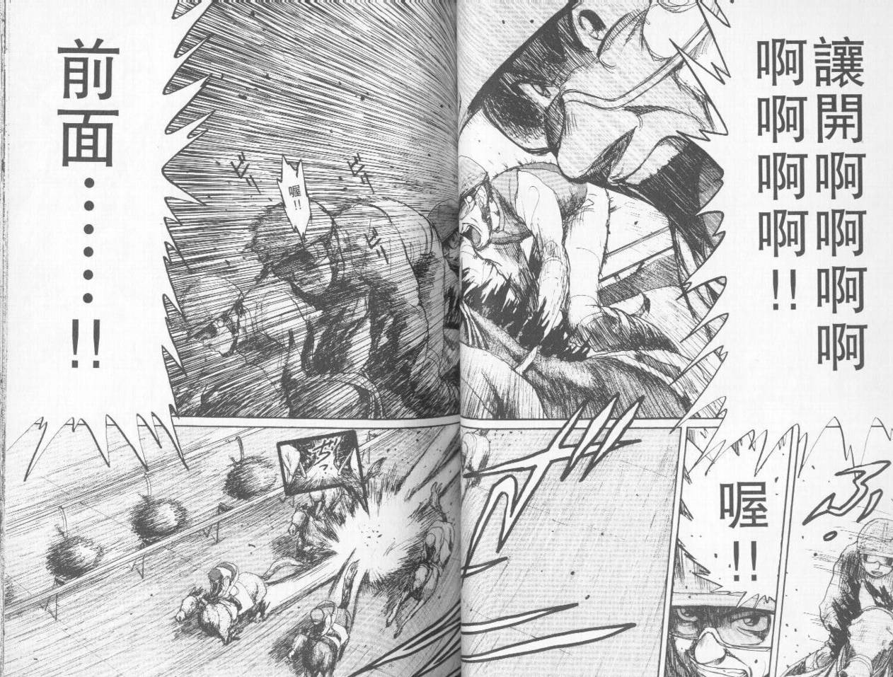 骑师路途 第3卷 第38页