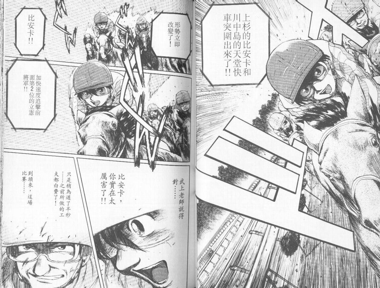 骑师路途 第3卷 第39页