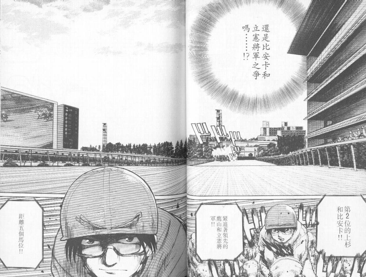 骑师路途 第3卷 第40页