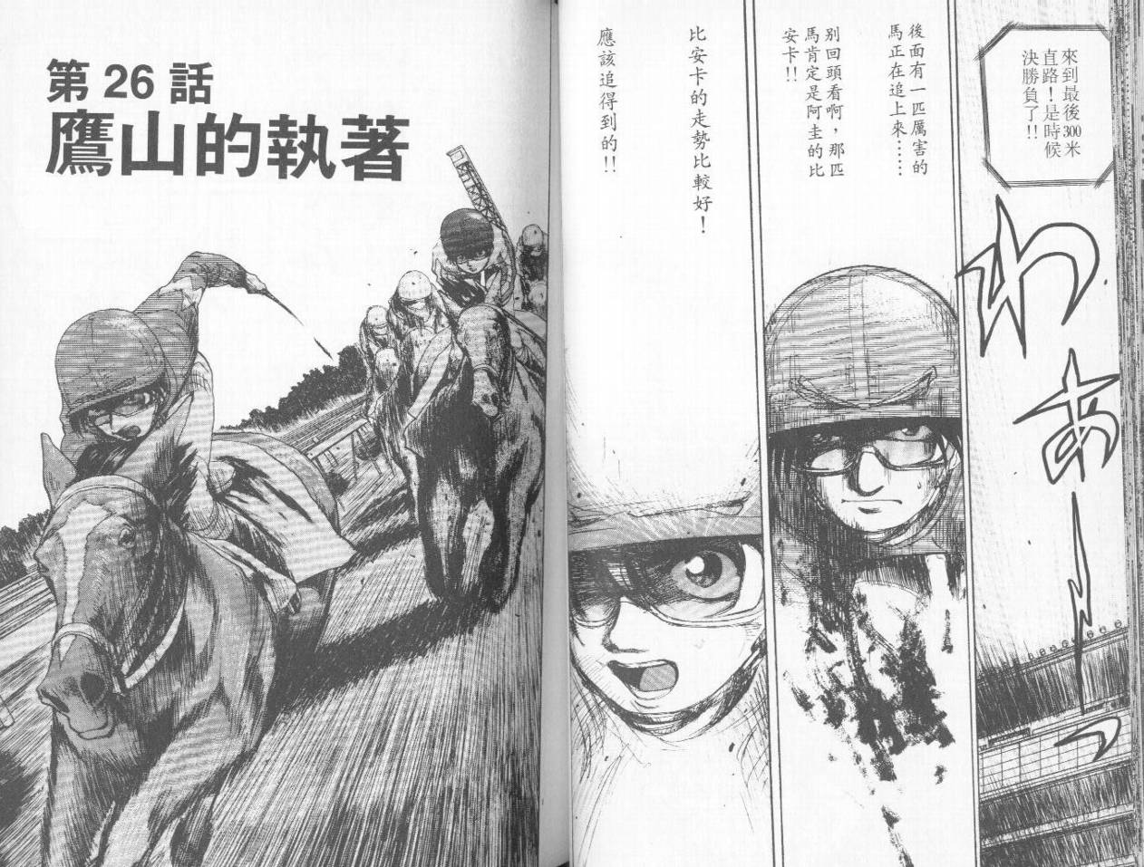 骑师路途 第3卷 第41页