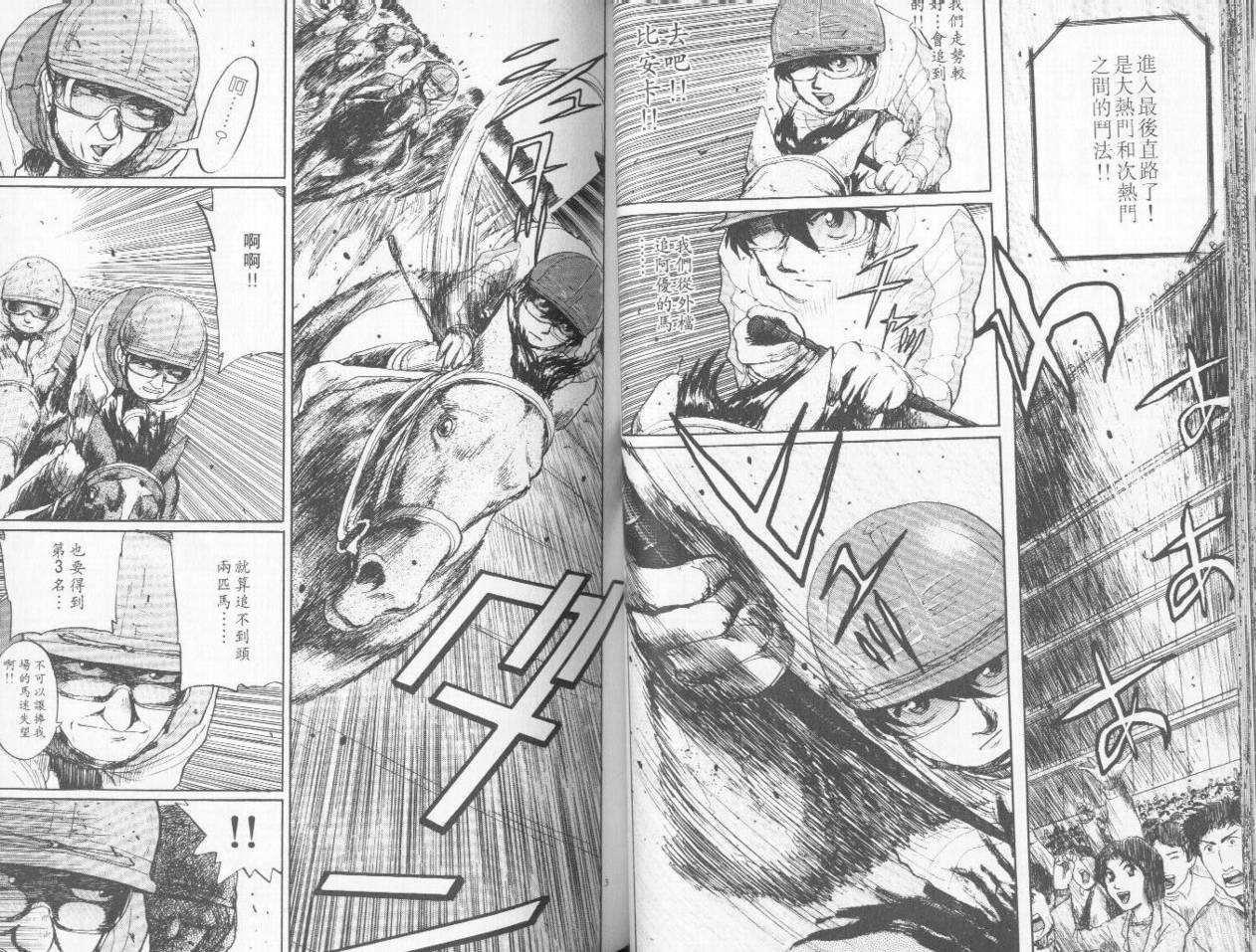 骑师路途 第3卷 第42页