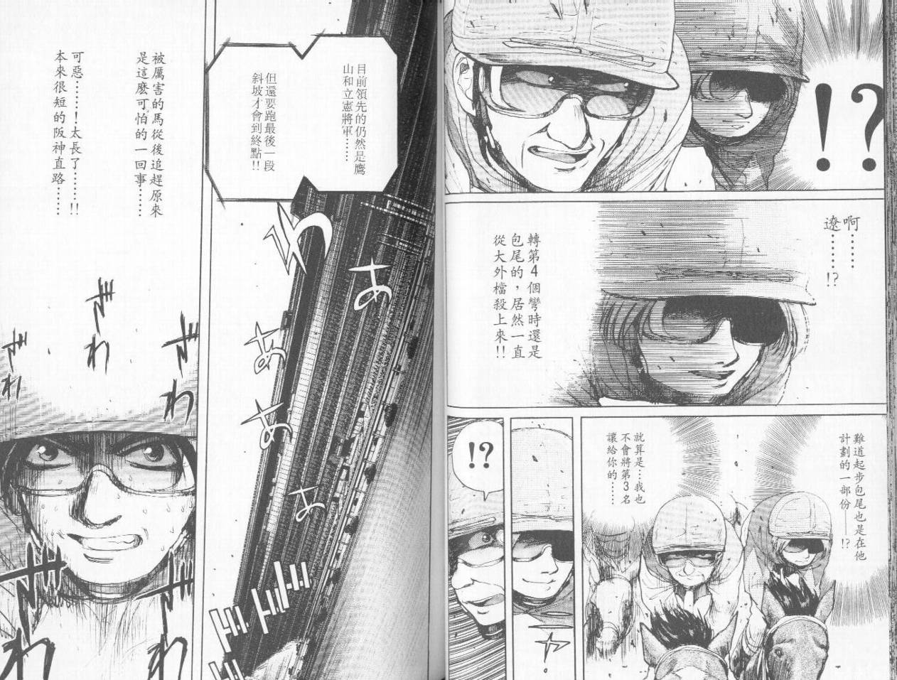 骑师路途 第3卷 第43页