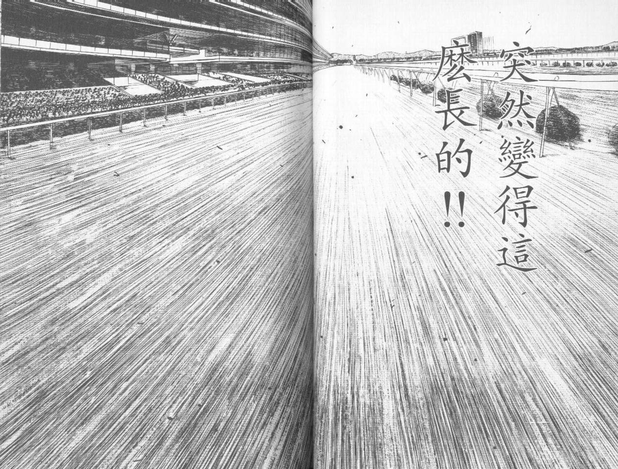 骑师路途 第3卷 第44页