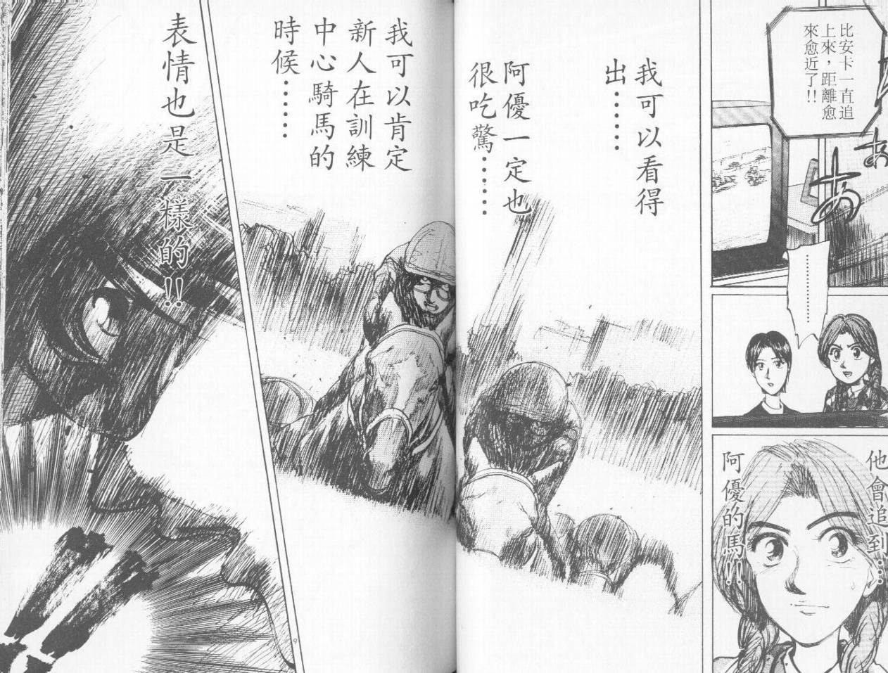 骑师路途 第3卷 第45页