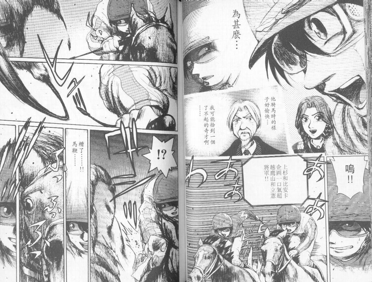 骑师路途 第3卷 第47页