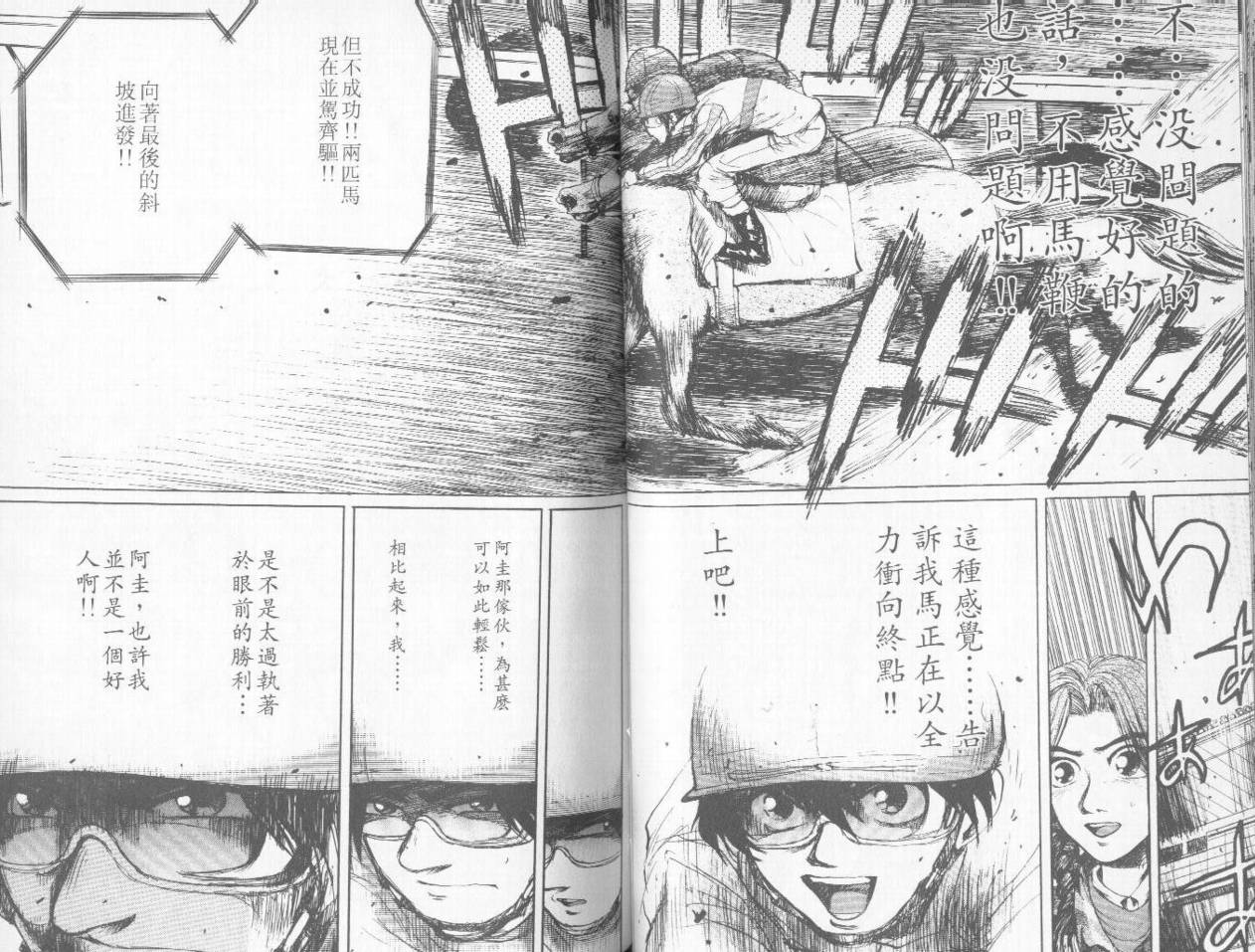 骑师路途 第3卷 第48页