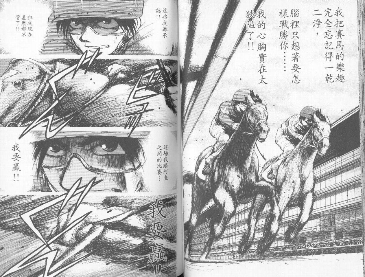 骑师路途 第3卷 第49页