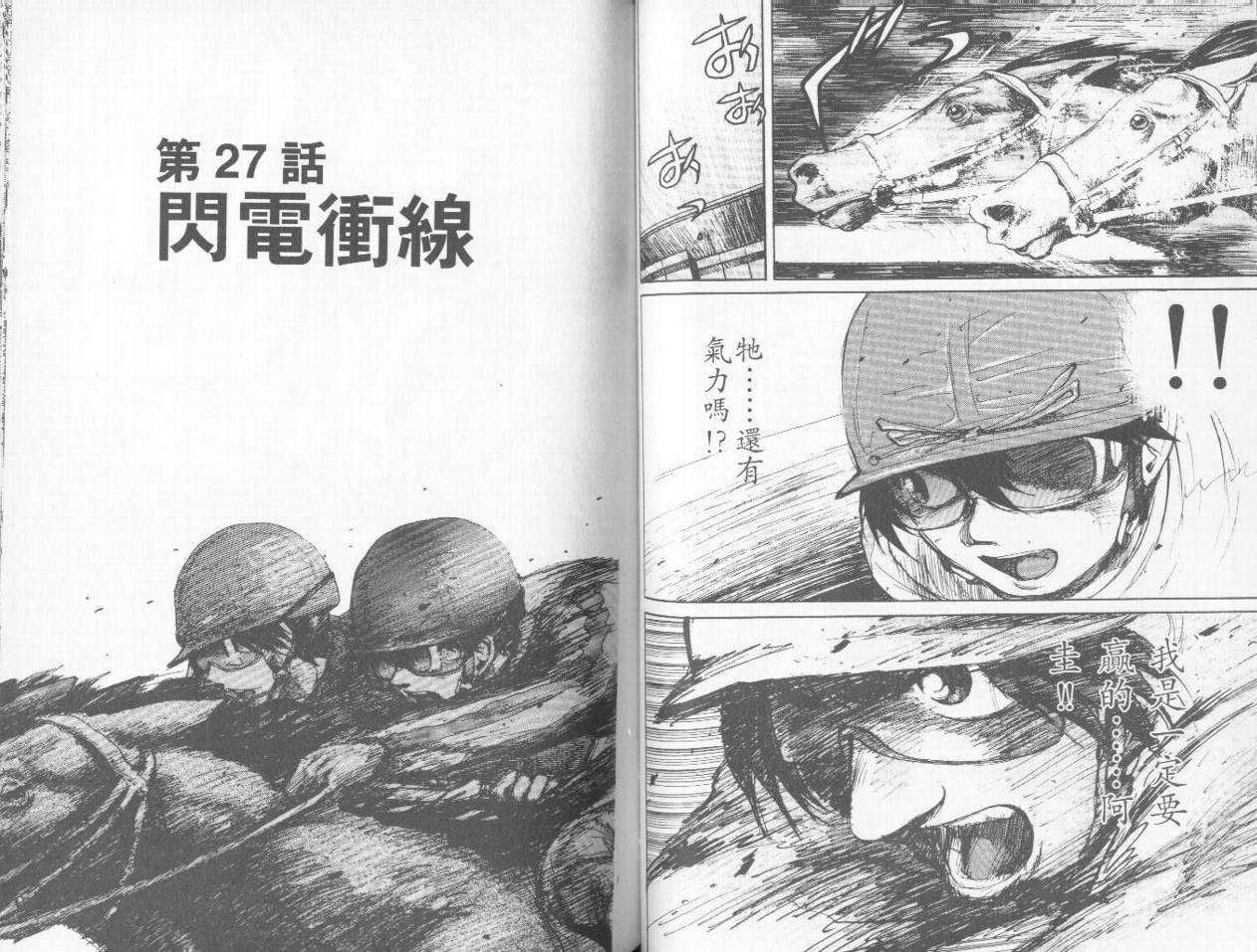 骑师路途 第3卷 第50页