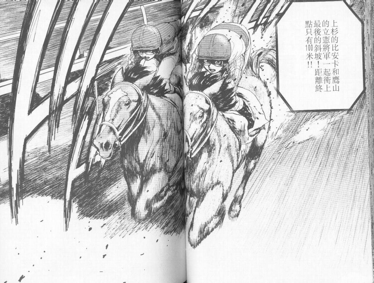 骑师路途 第3卷 第51页