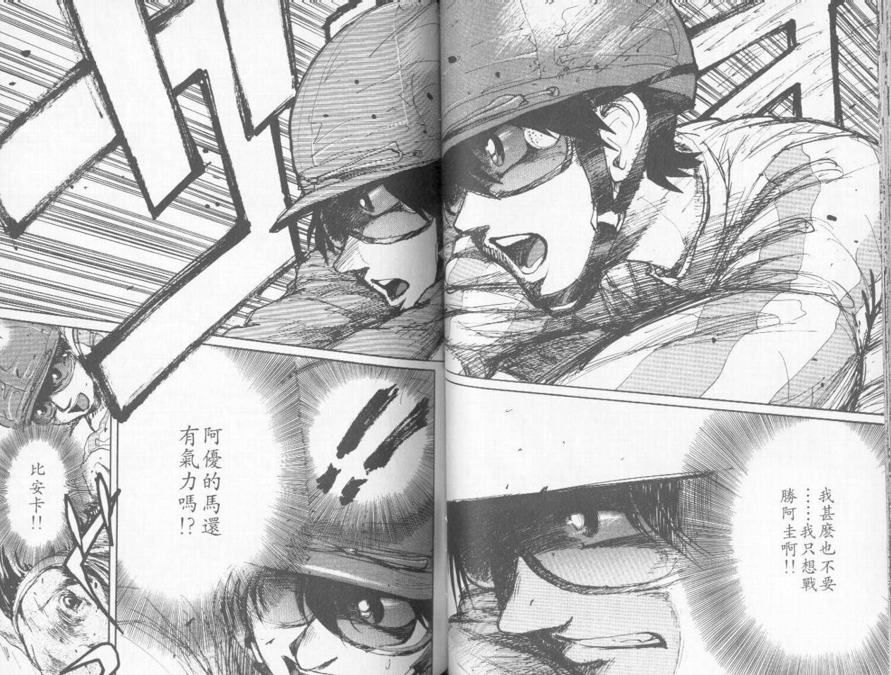 骑师路途 第3卷 第52页