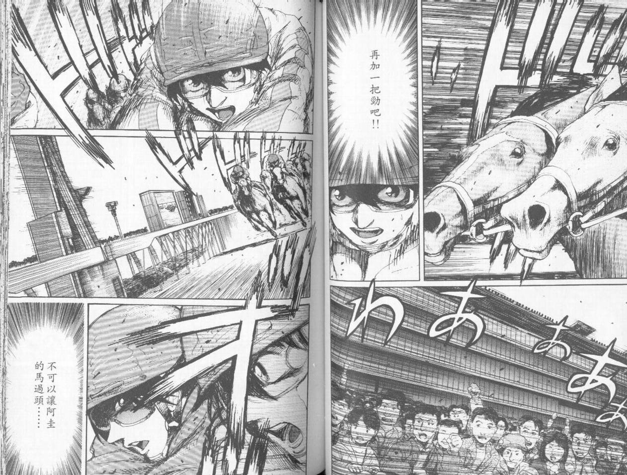 骑师路途 第3卷 第53页