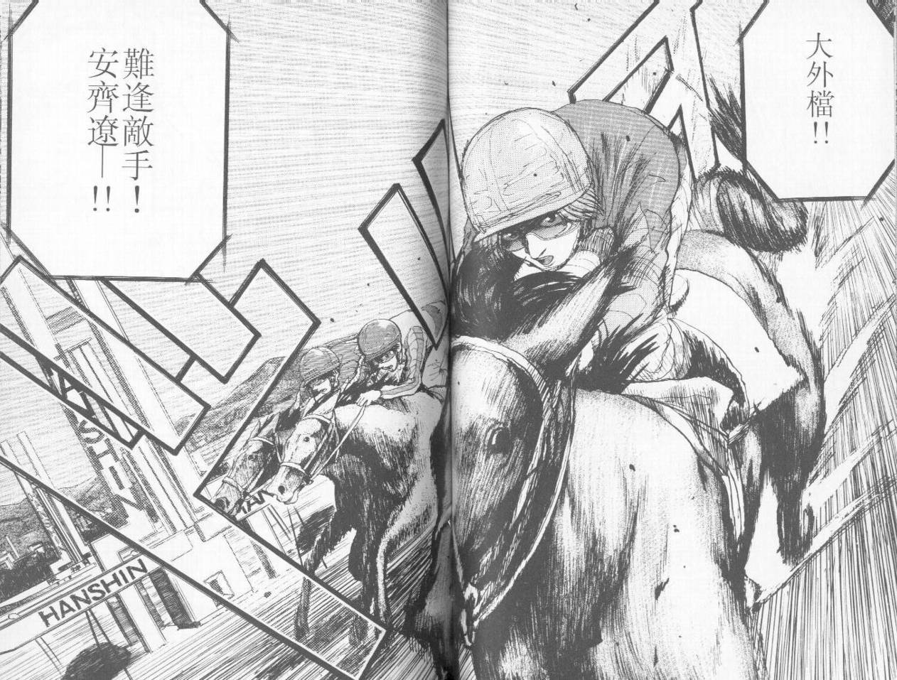 骑师路途 第3卷 第57页