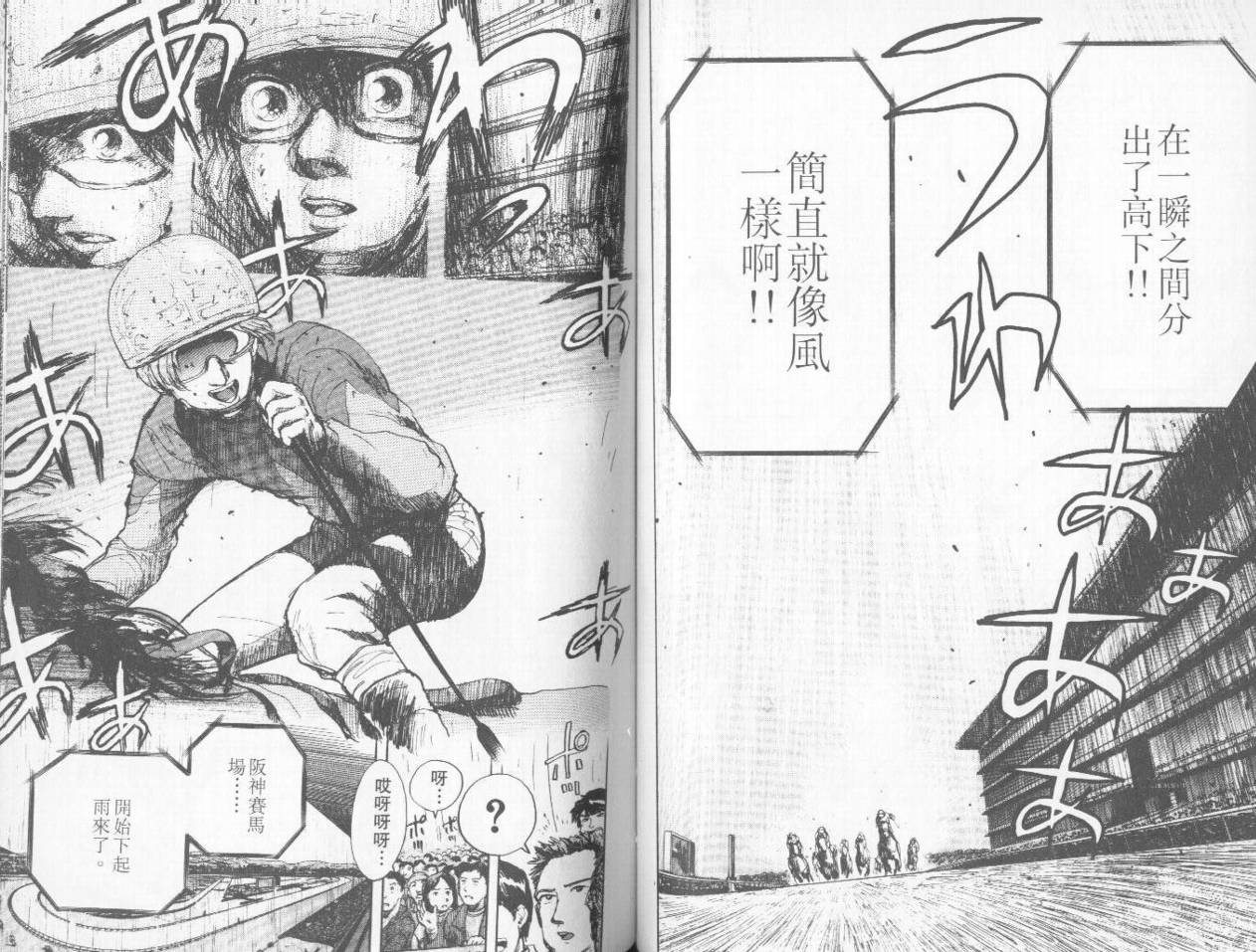 骑师路途 第3卷 第58页