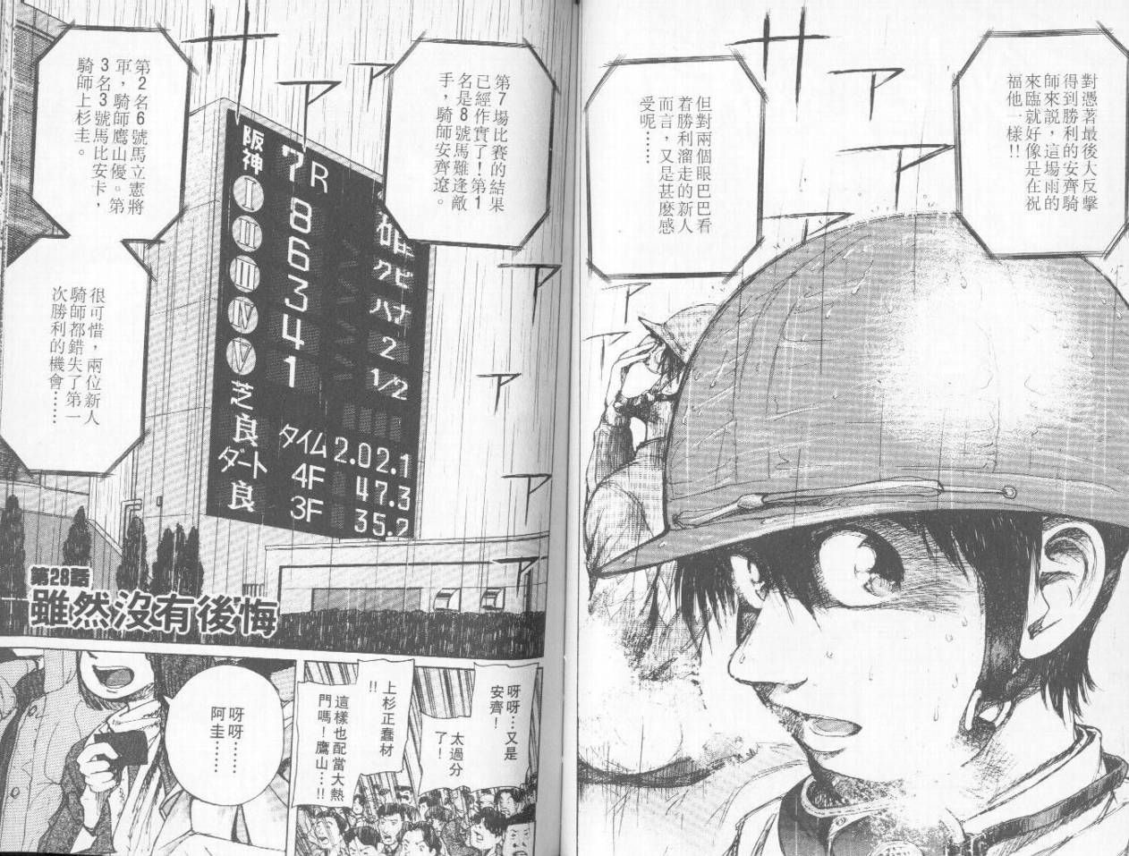 骑师路途 第3卷 第59页