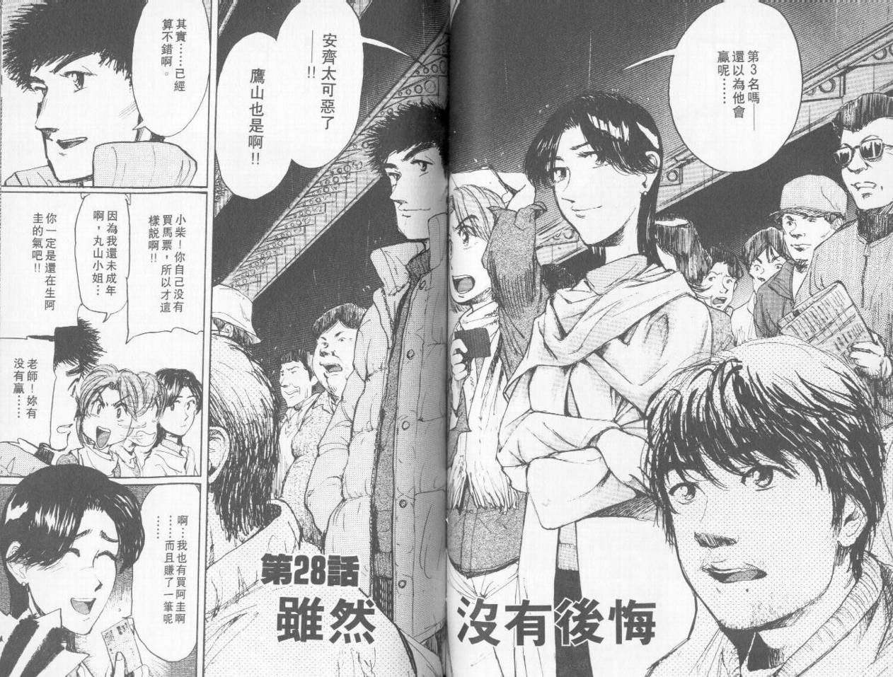 骑师路途 第3卷 第60页