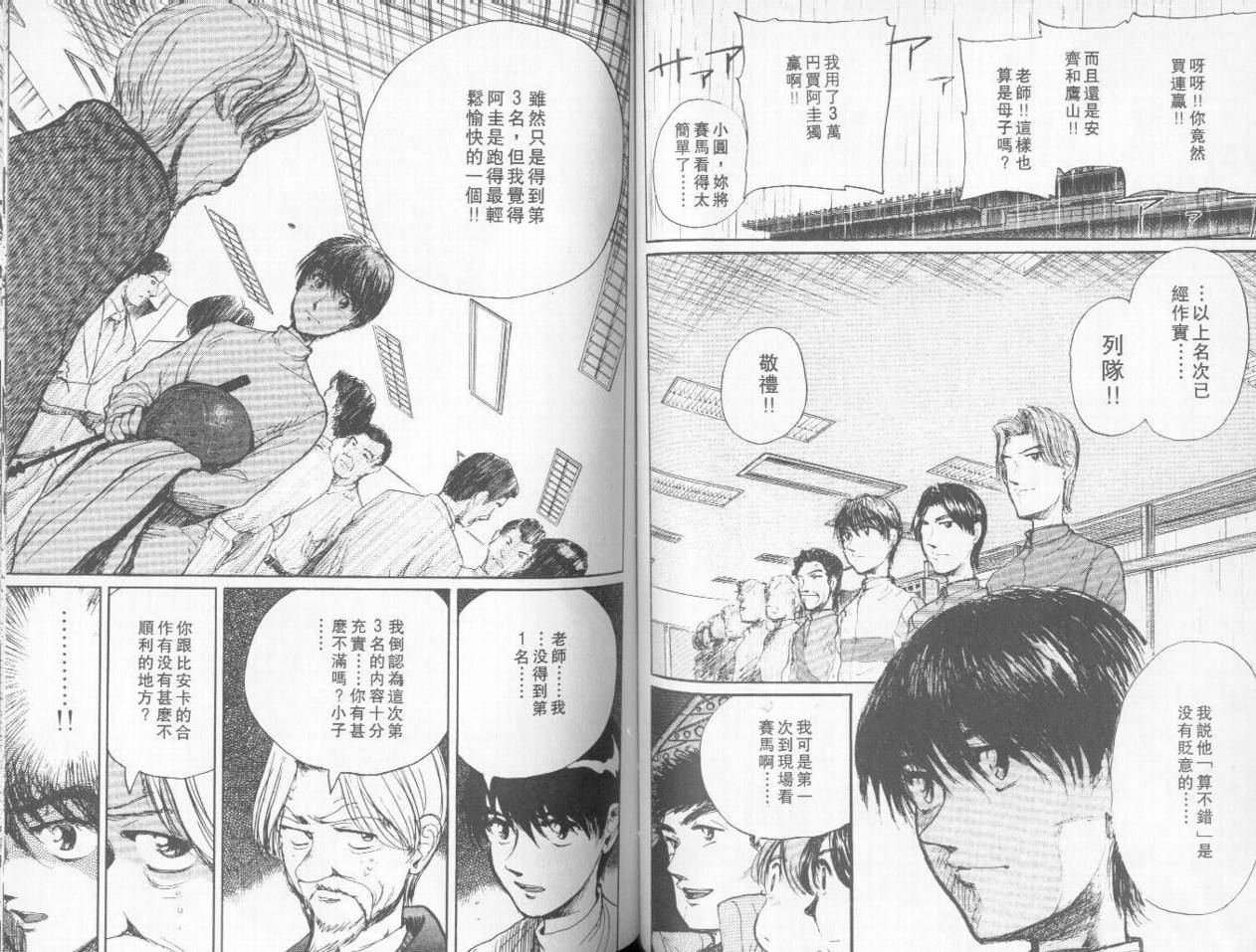 骑师路途 第3卷 第61页